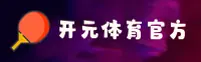 【官网】开元体育(KAIYUAN)官方登录入口 - 2026新版